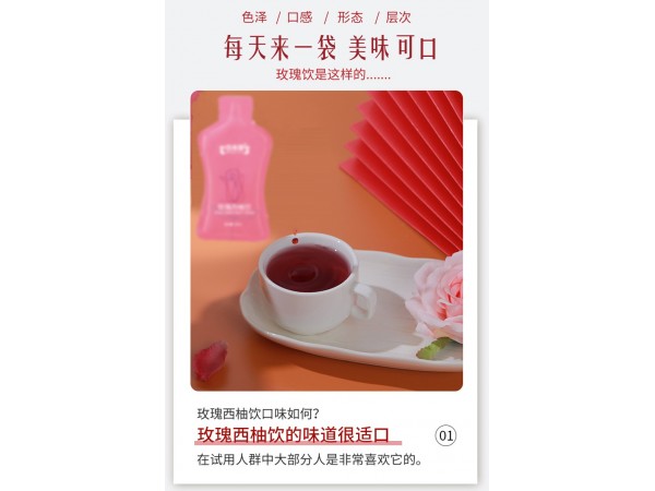 玫瑰西柚饮定制代加工生产厂