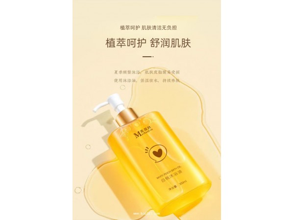 白桃沐浴油贴牌定制代加工厂