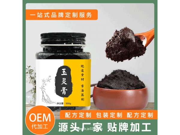 玉灵膏贴牌代加工 oem代加工