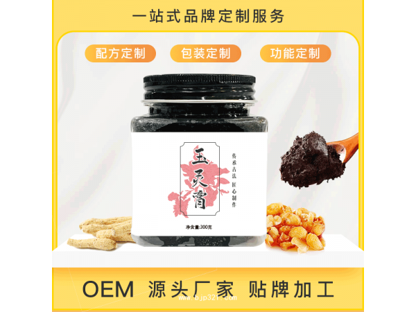 玉灵膏贴牌加工企业 龙眼肉膏滋厂家