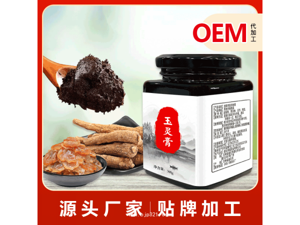 玉灵膏贴牌加工企业 龙眼肉膏滋厂家