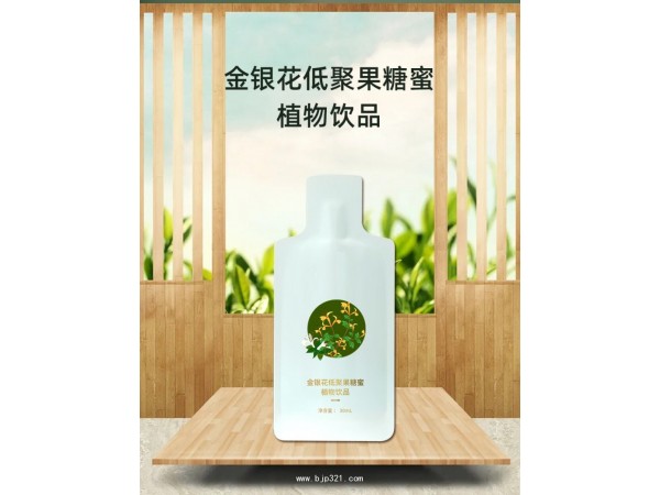 定制金银花低聚果糖蜜植物饮贴牌OEM厂家