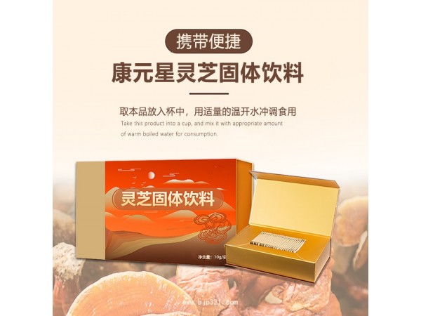 灵芝固体饮料贴牌代加工厂OEM/odm定制