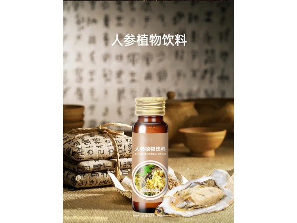 人参植物饮料代加工厂 植物饮料定制OEM/odm贴牌