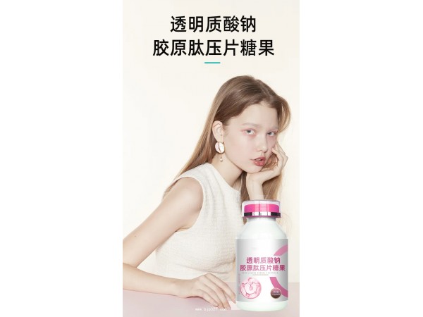 透明质酸钠胶原肽片贴牌OEM定制厂
