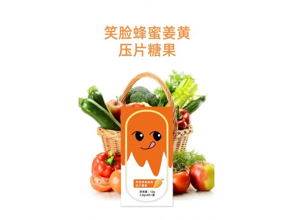笑脸蜂蜜姜黄压片糖果代加工厂