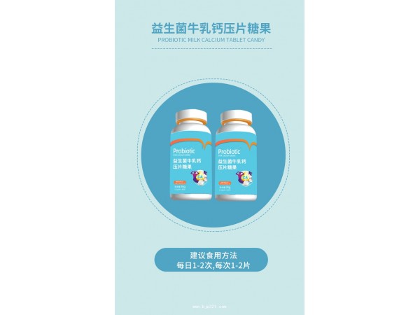 益生菌牛乳钙压片糖果代加工定制厂
