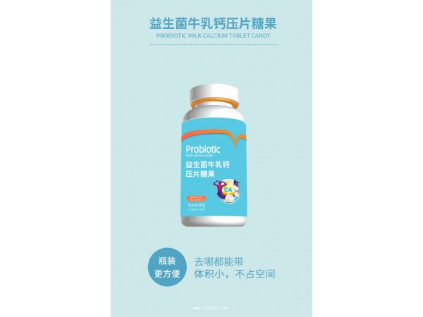 益生菌牛乳钙压片糖果代加工定制厂