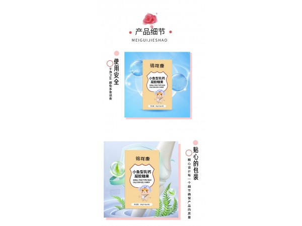 小鱼型乳钙凝胶糖果定制代加工厂