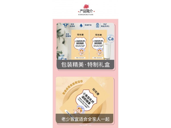 小鱼型乳钙凝胶糖果定制代加工厂
