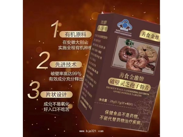 善食金维牌 破壁灵芝孢子粉片