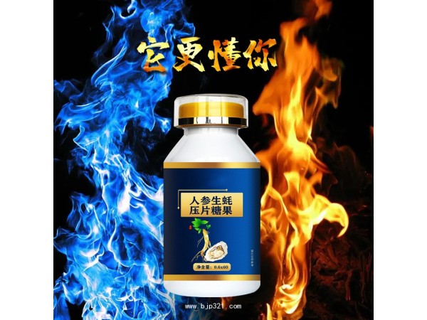 人参生蚝压片糖果定制 片剂贴牌OEM代加工