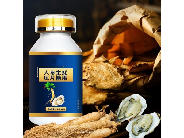 人参生蚝压片糖果定制 片剂贴牌OEM代加工