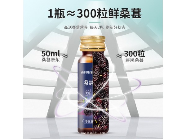 桑葚原浆