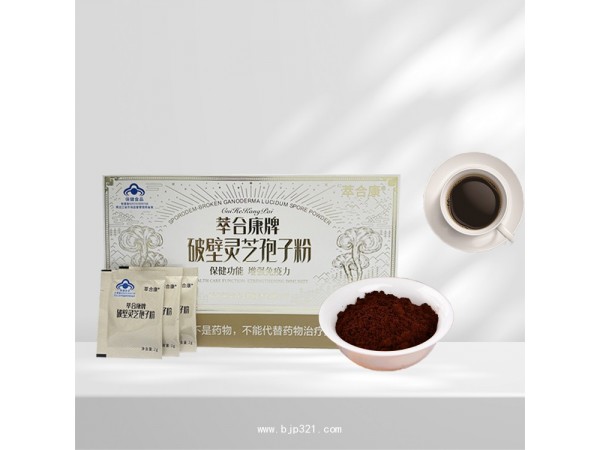 萃合康牌破壁灵芝孢子粉