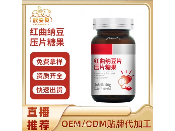 贴牌、代加工、OEM片剂、粉剂、红曲纳豆