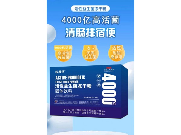 活性益生菌冻干粉