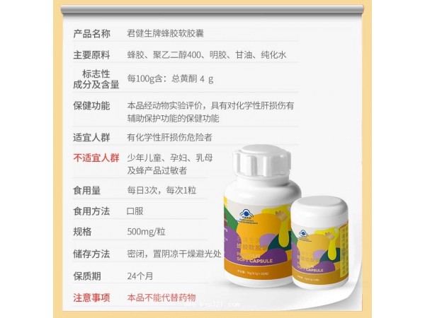 君健生牌蜂胶软胶囊