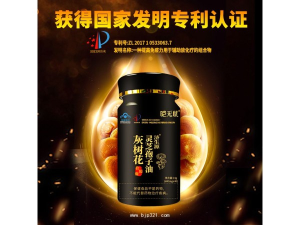 灵芝孢子油灰树花软胶囊