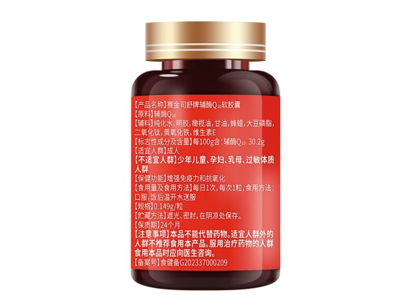 赛金司舒®辅酶Q10胶囊