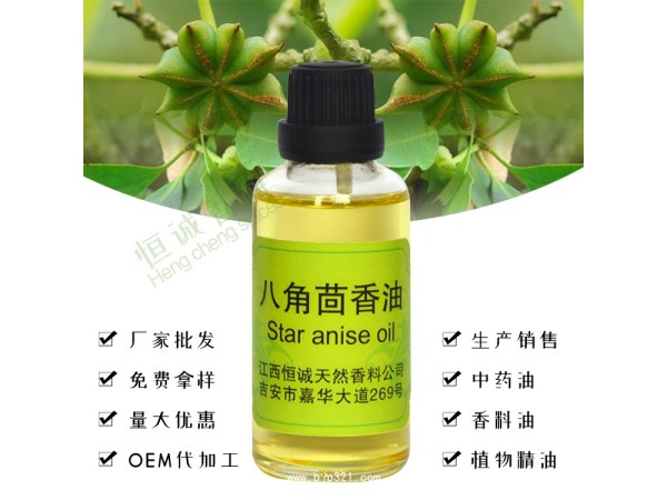 八角茴香油