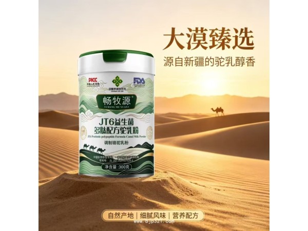 JT6益生菌多肽配方驼乳粉