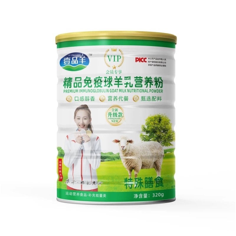 壹品洋免疫球羊乳粉