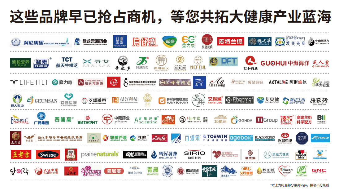 2027第35届广州IHE大健康博览会