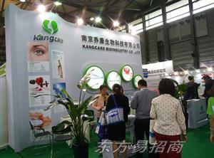第六届中国国际健康与营养保健品展