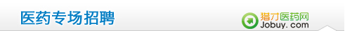 猎才医药网