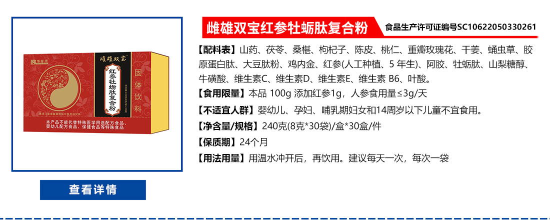 雌雄双宝红参牡蛎肽复合粉