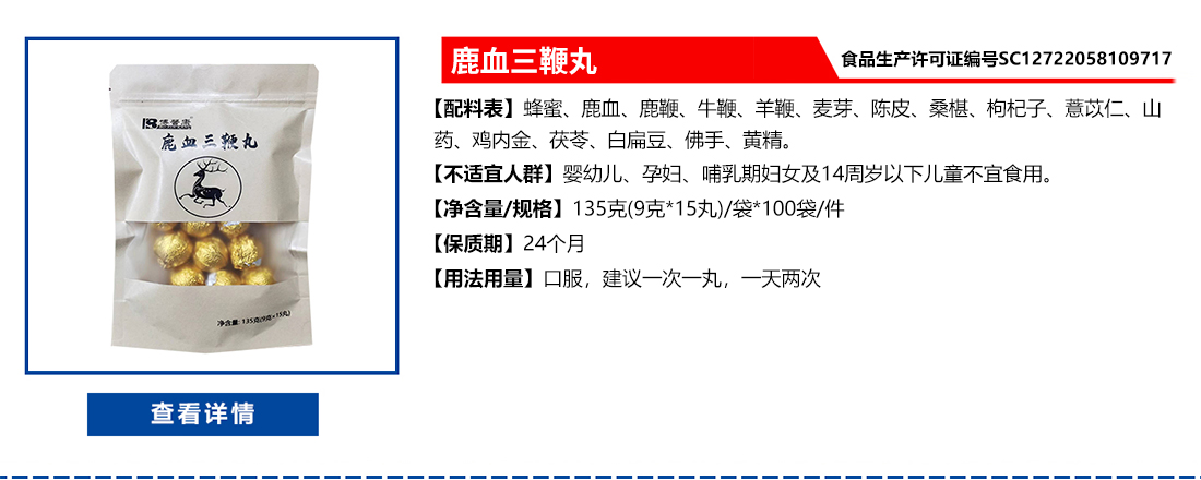 鹿血三鞭丸