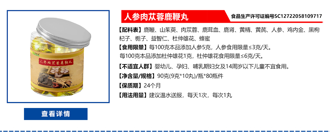 人参肉苁蓉鹿鞭丸