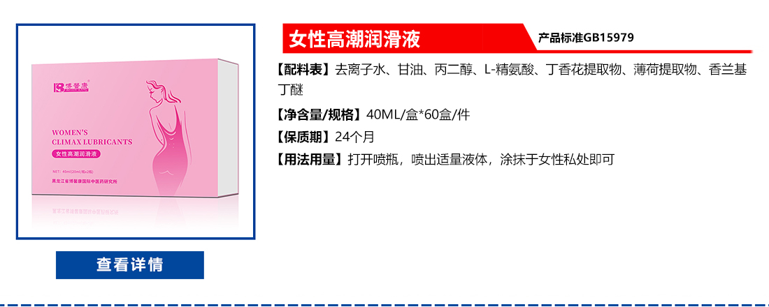 女性高潮润滑液