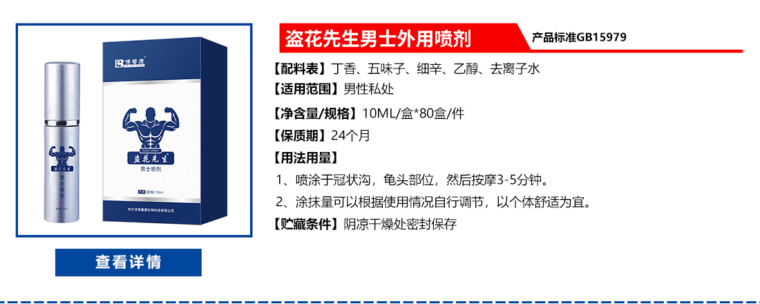 盗花先生男士外用喷剂