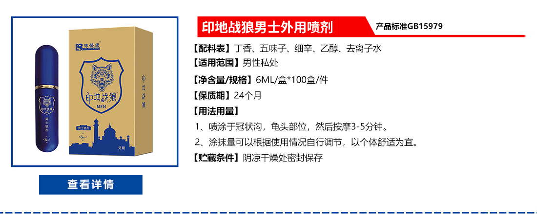 印地战狼男士外用喷剂