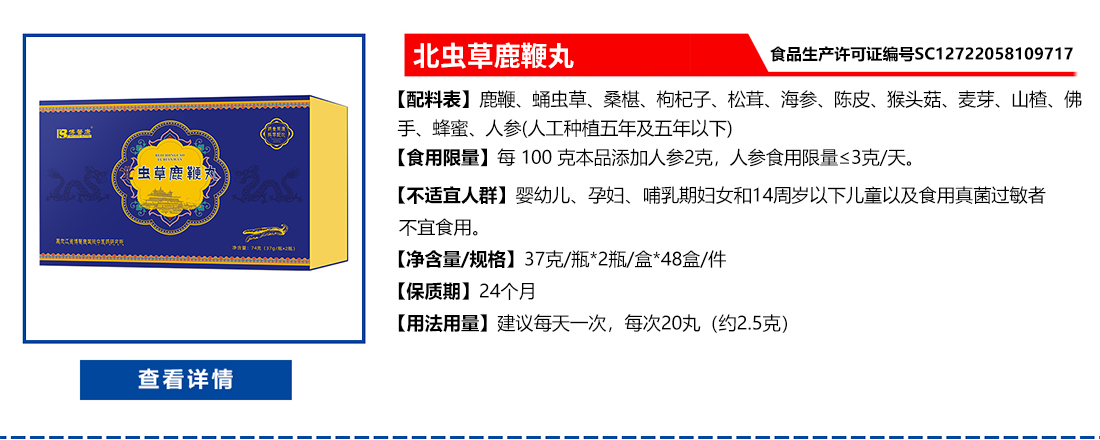 北虫草鹿鞭丸礼盒