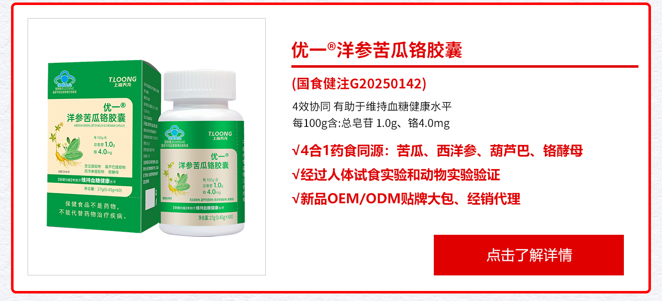 优一®洋参苦瓜铬胶囊