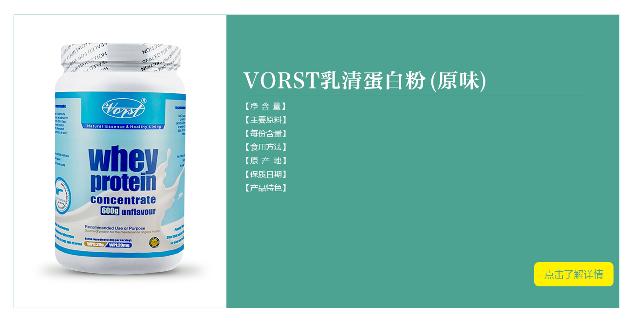VORST乳清蛋白粉（原味）