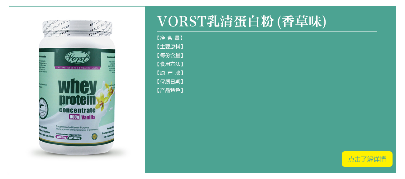 VORST乳清蛋白粉（香草味）