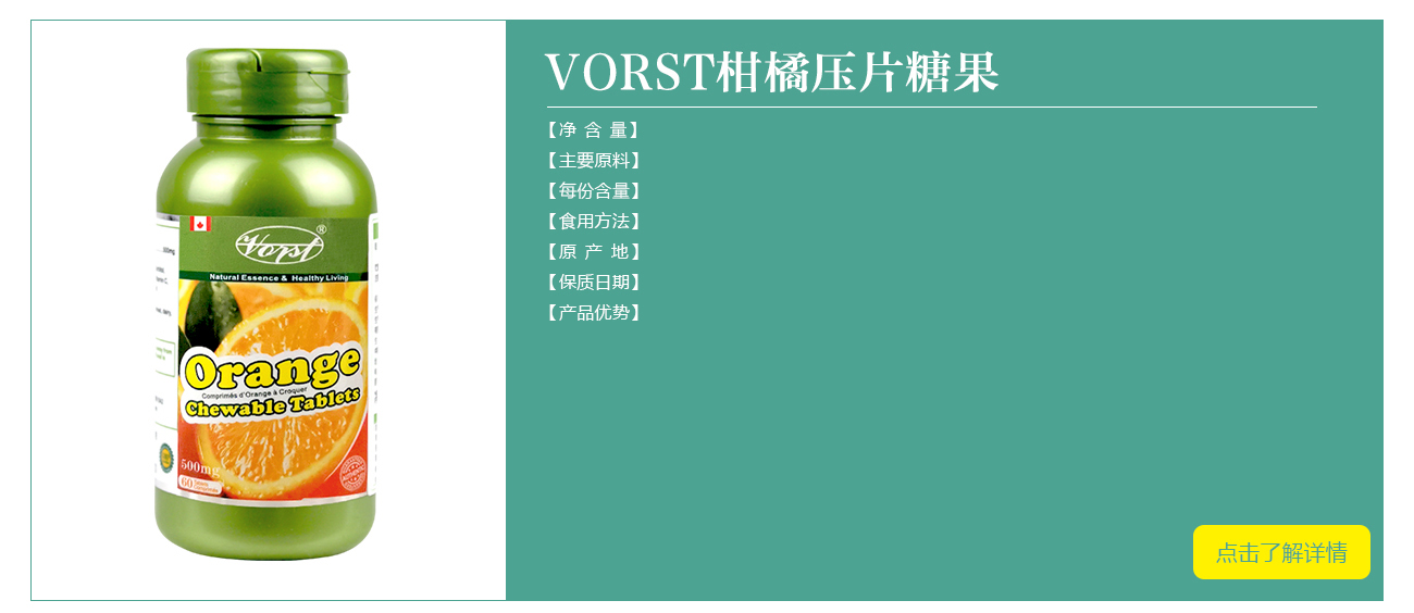 VORST柑橘VC压片糖果