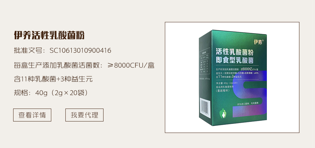 伊养活性乳酸菌粉