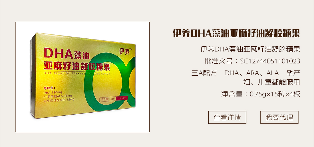 伊养DHA藻油亚麻籽油凝胶糖果