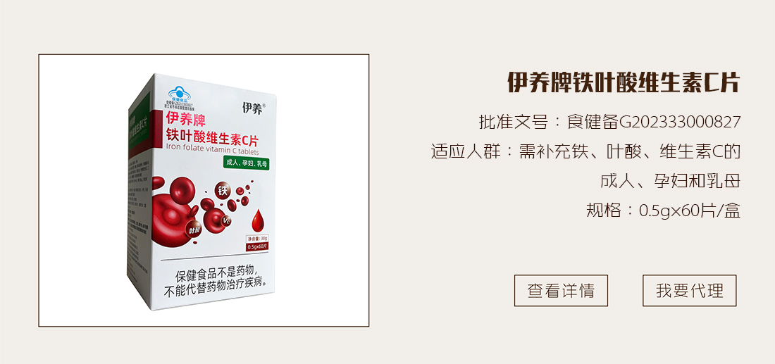 伊养牌铁叶酸维生素C片