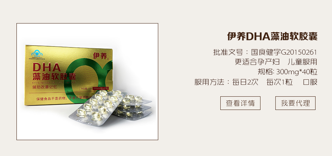 伊养牌DHA藻油亚麻籽油软胶囊