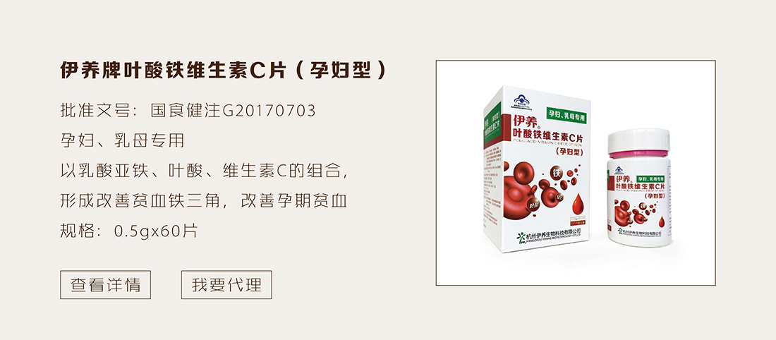 伊养牌叶酸铁维生素C片（孕妇型）