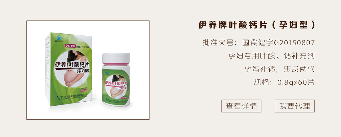 伊养牌叶酸钙片（孕妇型）