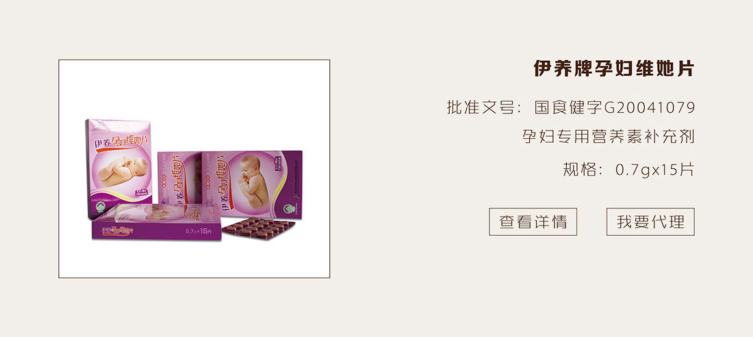 伊养牌孕妇维她片（15片装）