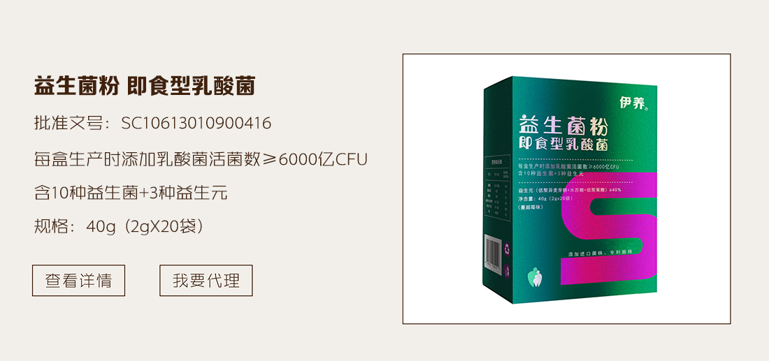 益生菌粉 即食型乳酸菌