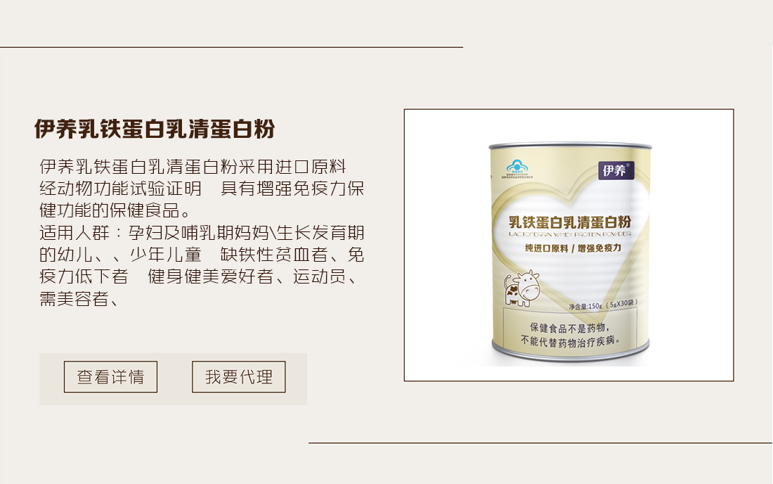 伊养乳铁蛋白乳清蛋白粉